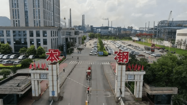 本鋼集團有限公司