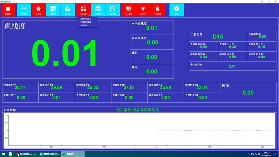 69a54cbb42412.jpg 直線度測(cè)量儀軟件.jpg